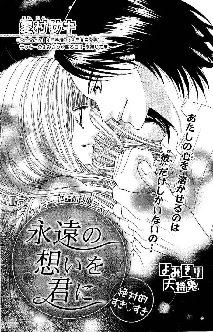 Eien no Omoi wo Kimi ni Chapter 0 3